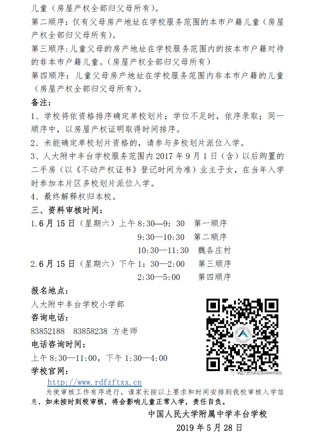 HQBET环球体育学校2019年小学一年级招生通知